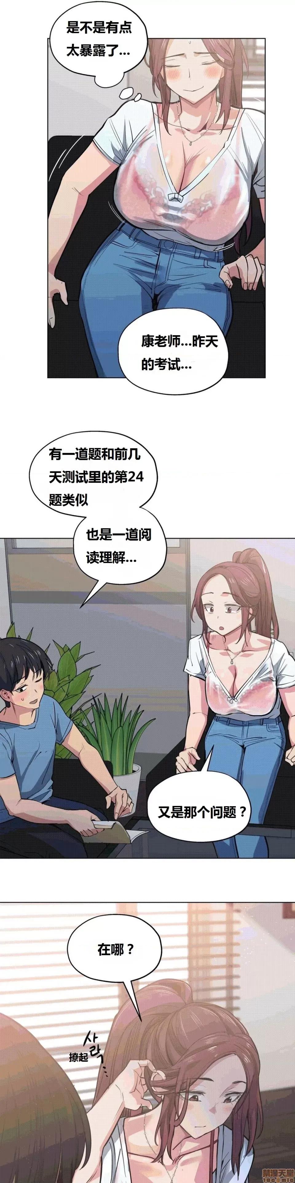 幸运的男人 幸运的男人 27话 第13页