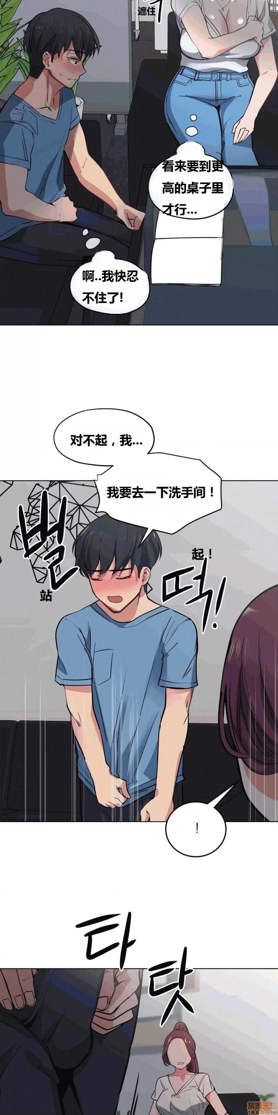 幸运的男人 幸运的男人 27话 第17页