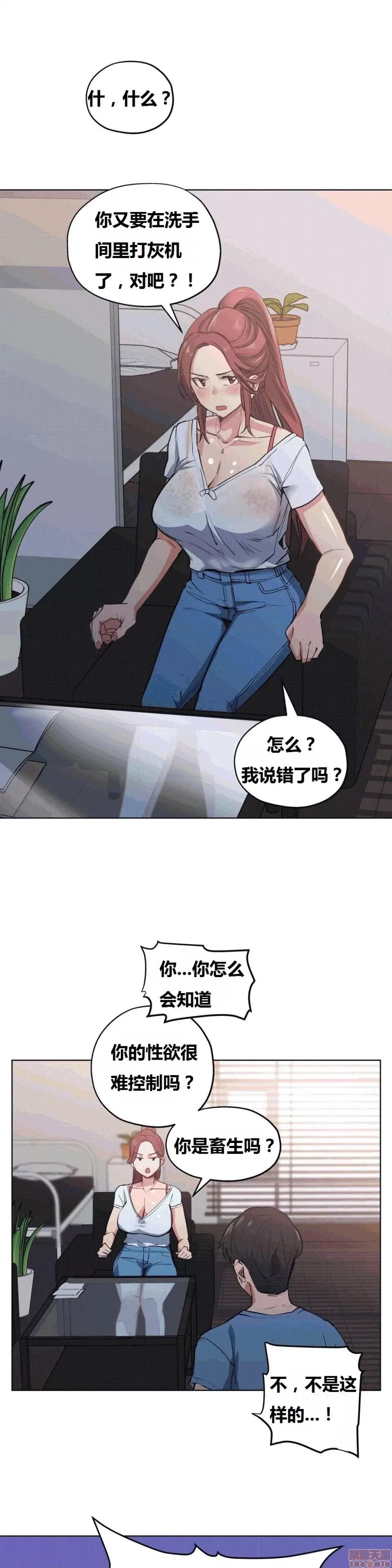 幸运的男人 幸运的男人 27话 第19页
