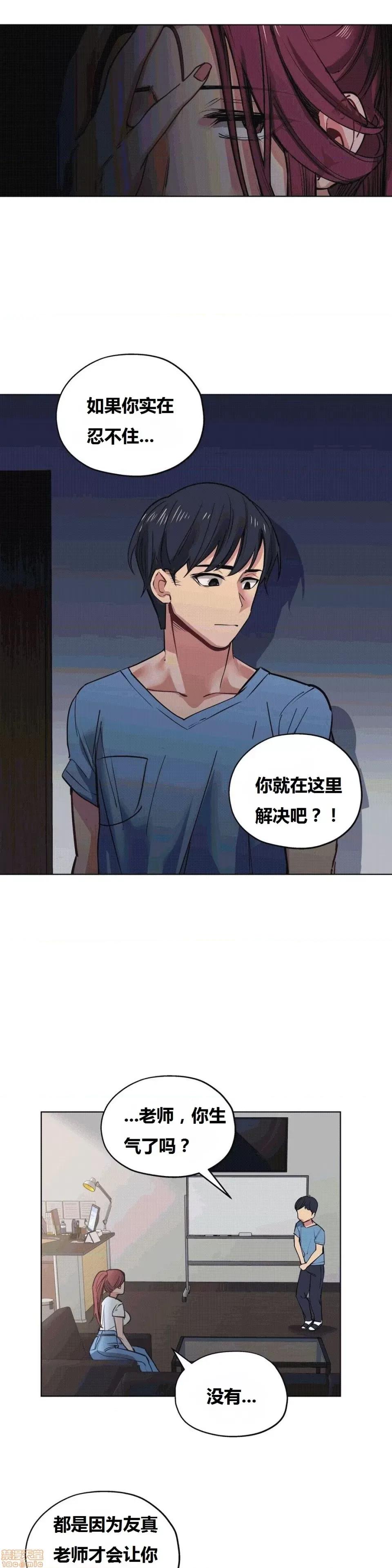 幸运的男人 幸运的男人 27话 第21页