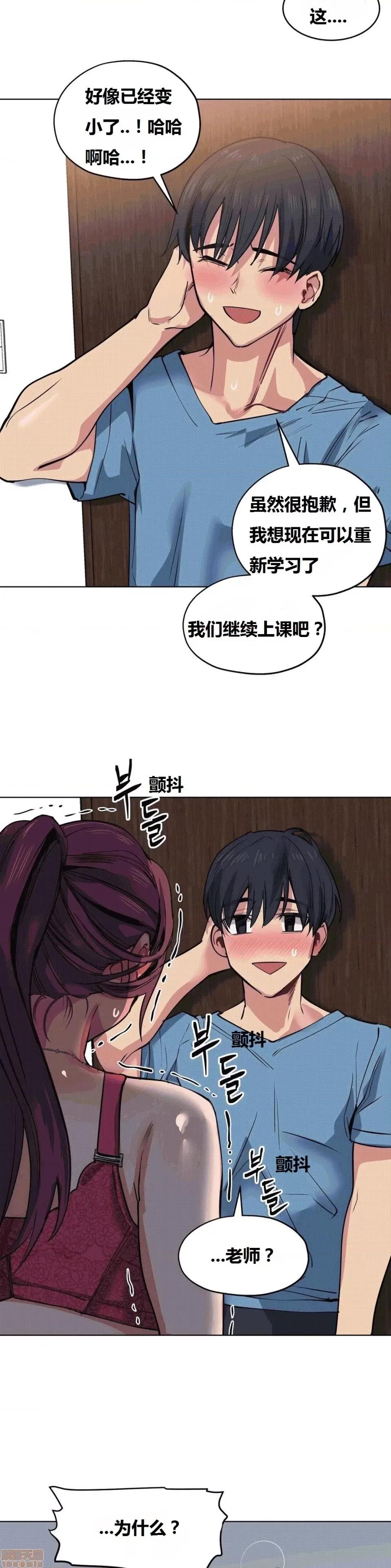 幸运的男人 幸运的男人 28话 第10页