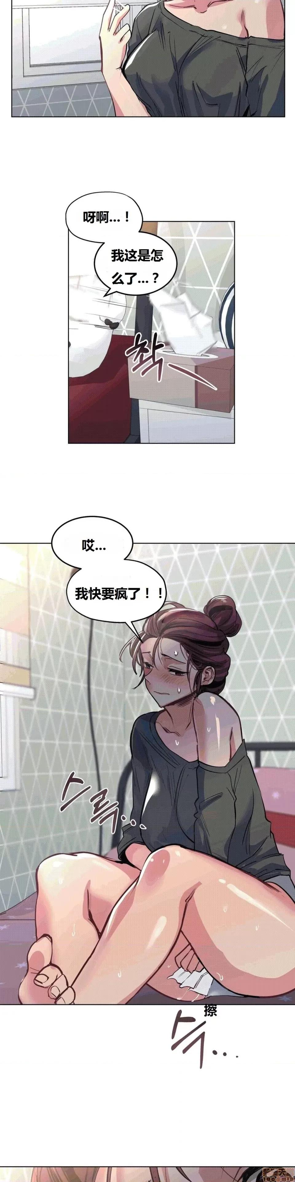 幸运的男人 幸运的男人 29话 第8页