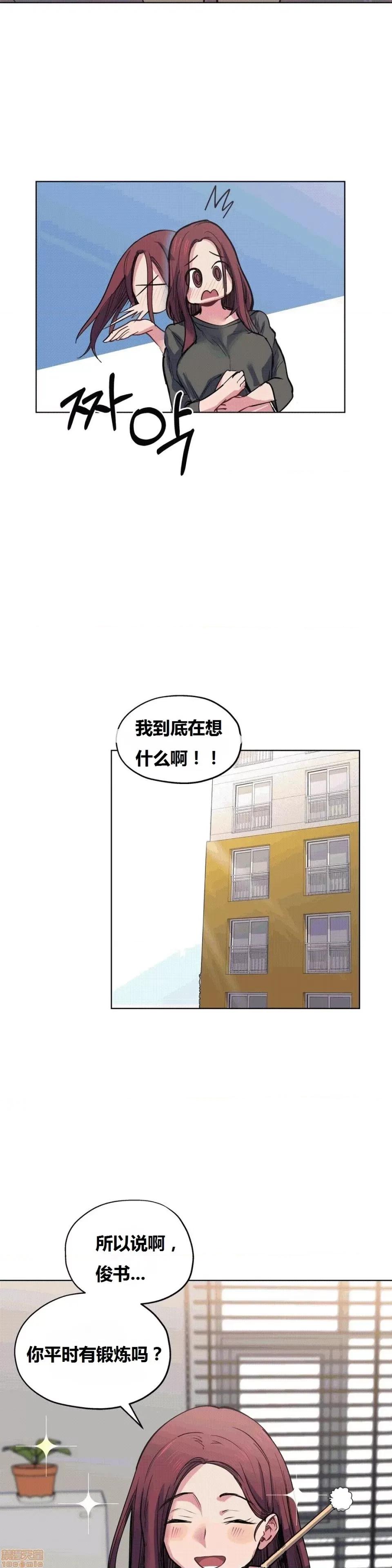 幸运的男人 幸运的男人 29话 第11页