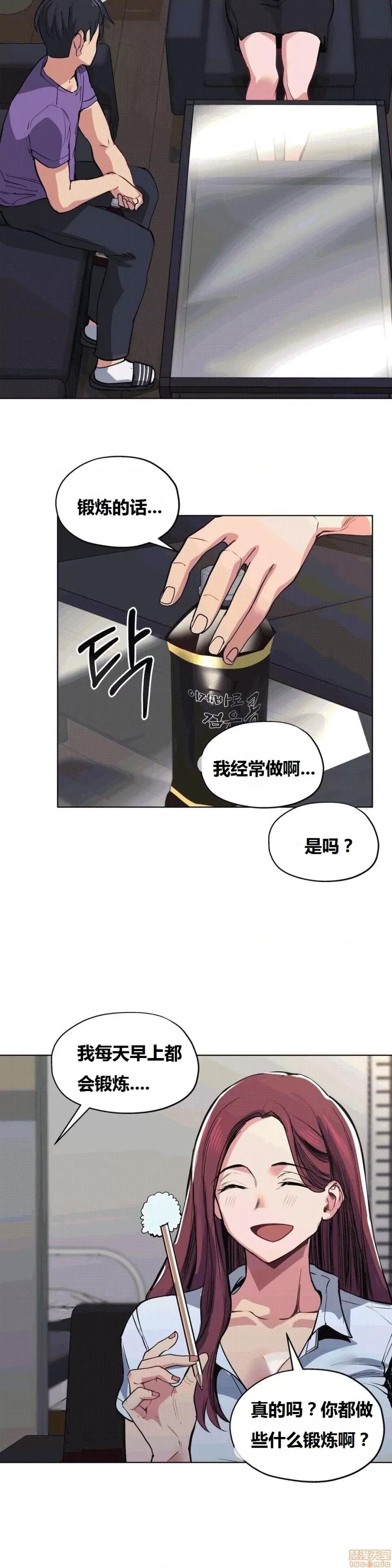 幸运的男人 幸运的男人 29话 第13页