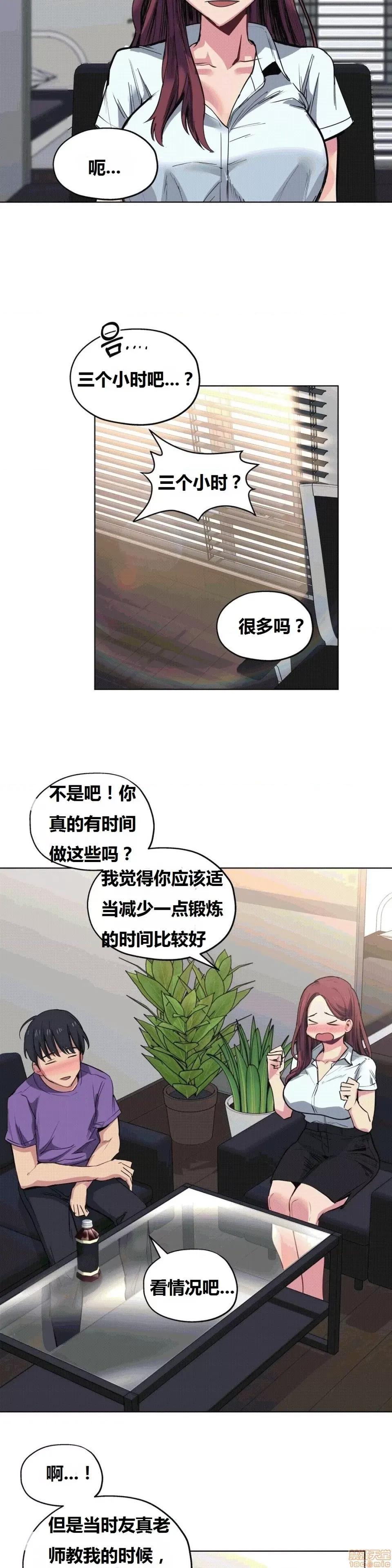 幸运的男人 幸运的男人 29话 第15页