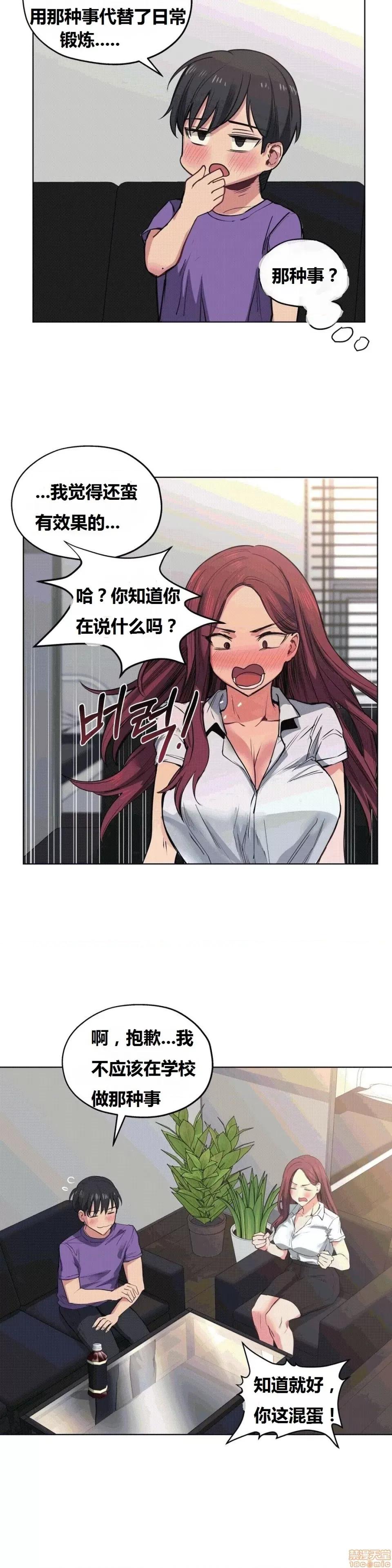 幸运的男人 幸运的男人 29话 第16页