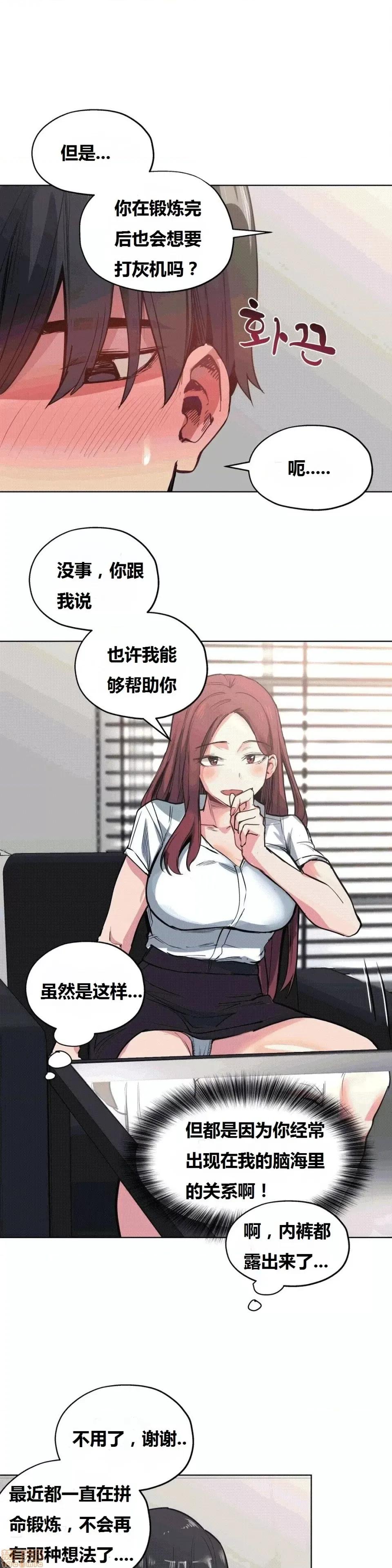 幸运的男人 幸运的男人 29话 第17页