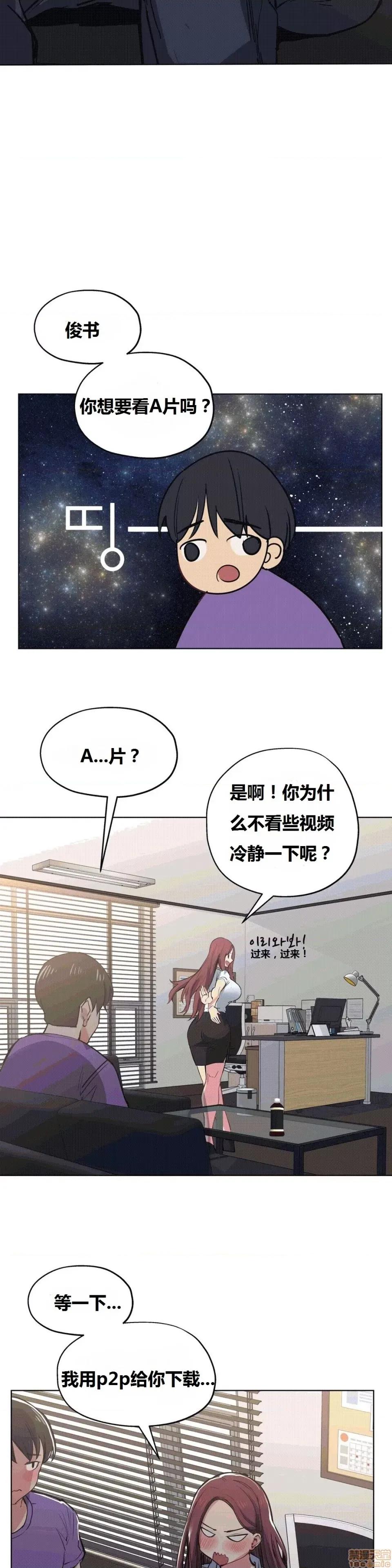 幸运的男人 幸运的男人 29话 第19页