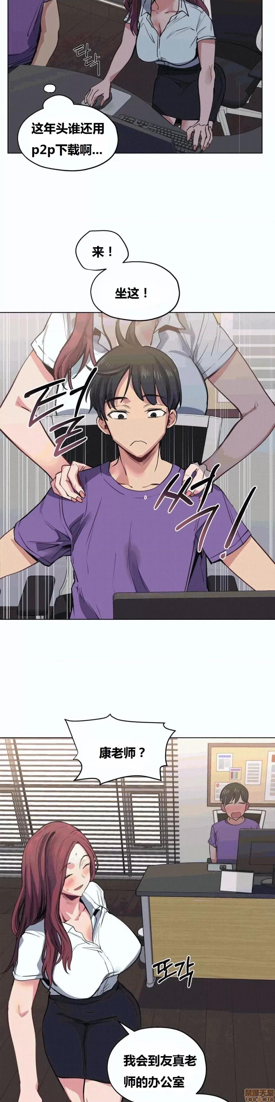幸运的男人 幸运的男人 29话 第20页