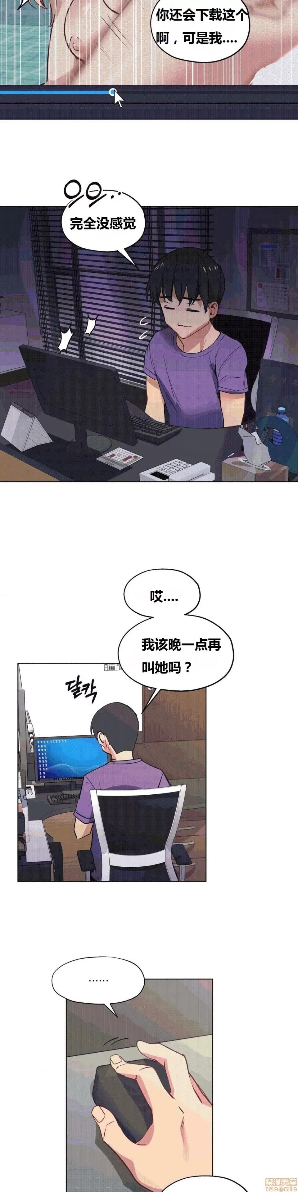 幸运的男人 幸运的男人 29话 第22页