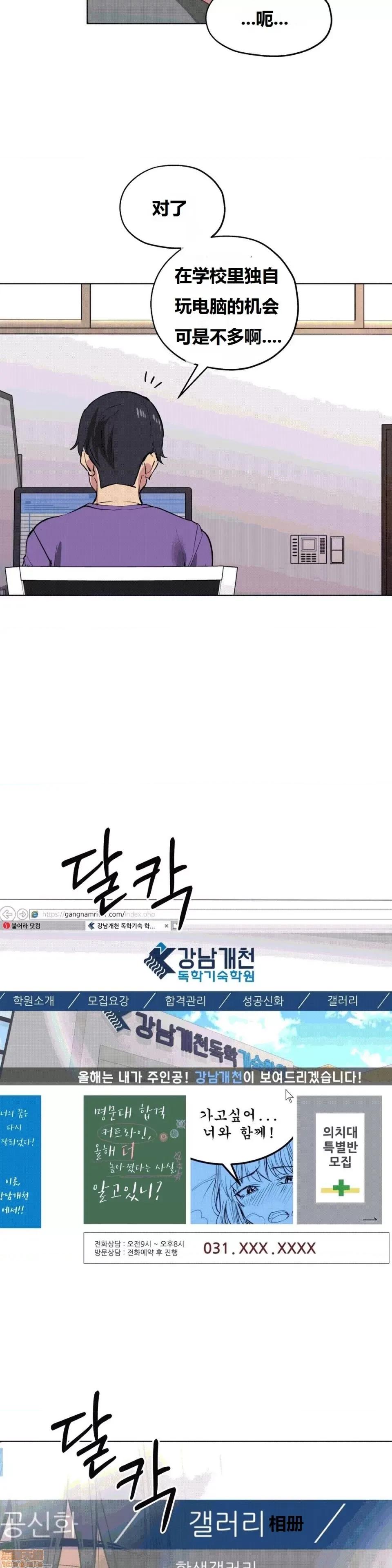 幸运的男人 幸运的男人 29话 第23页