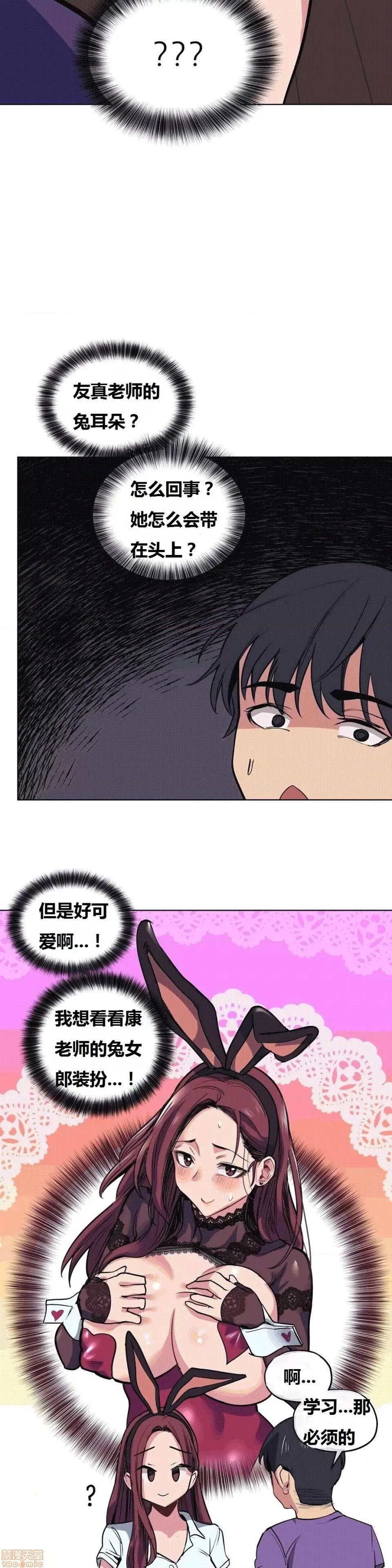 幸运的男人 幸运的男人 30话 第20页