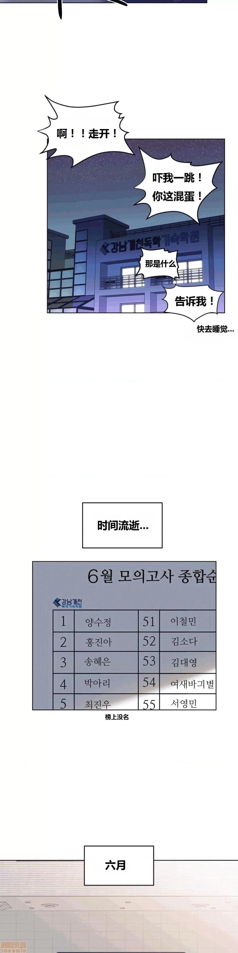 幸运的男人 幸运的男人 30话 第24页