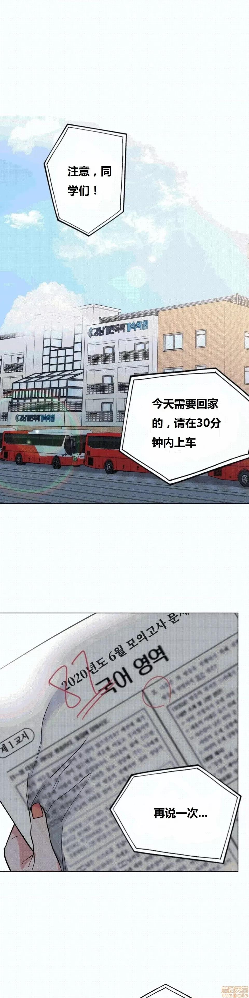 幸运的男人 幸运的男人 31话 第1页