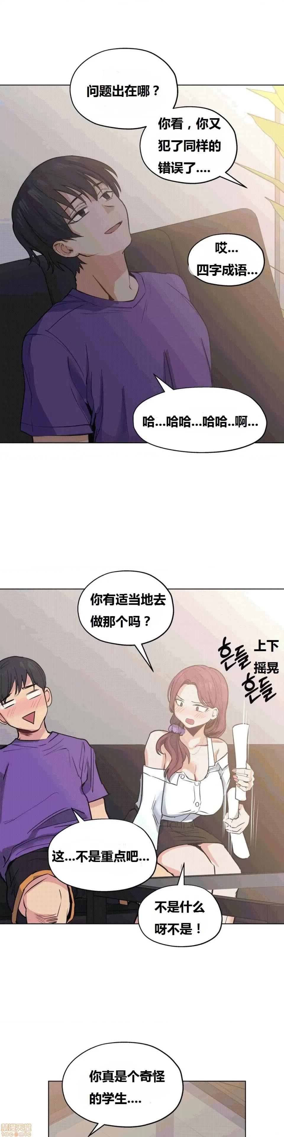 幸运的男人 幸运的男人 31话 第4页