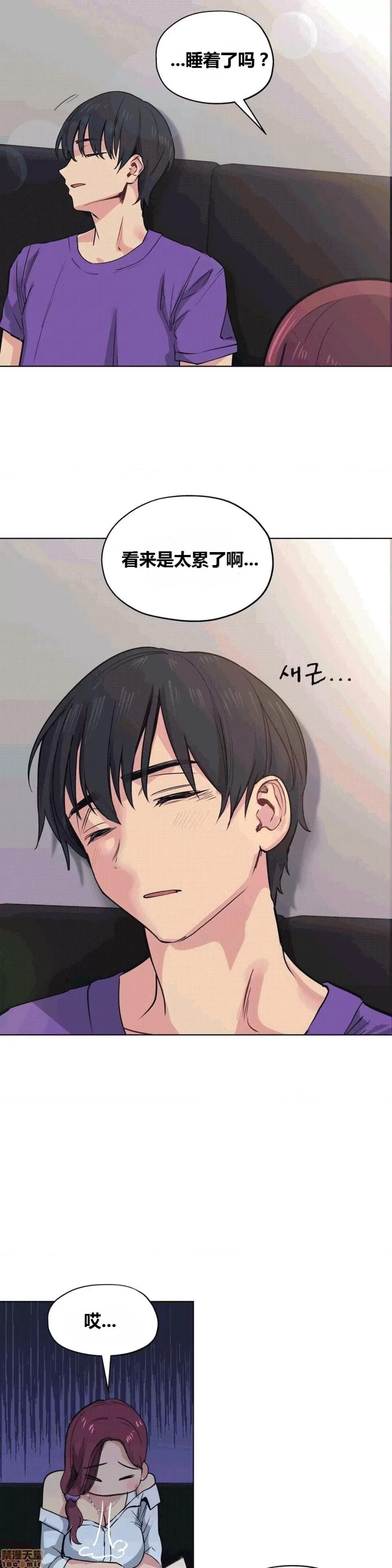 幸运的男人 幸运的男人 31话 第8页