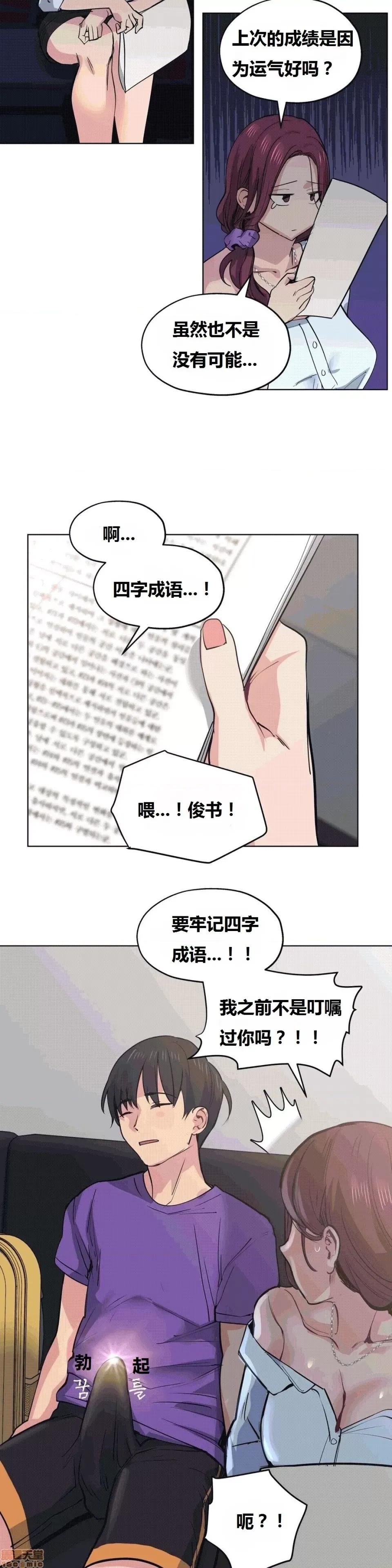 幸运的男人 幸运的男人 31话 第9页