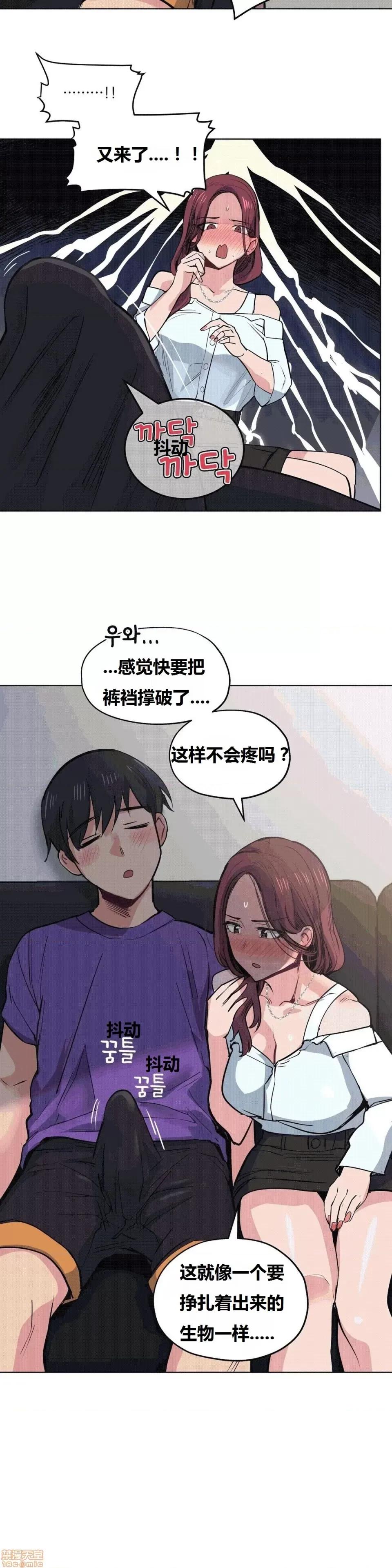 幸运的男人 幸运的男人 31话 第10页