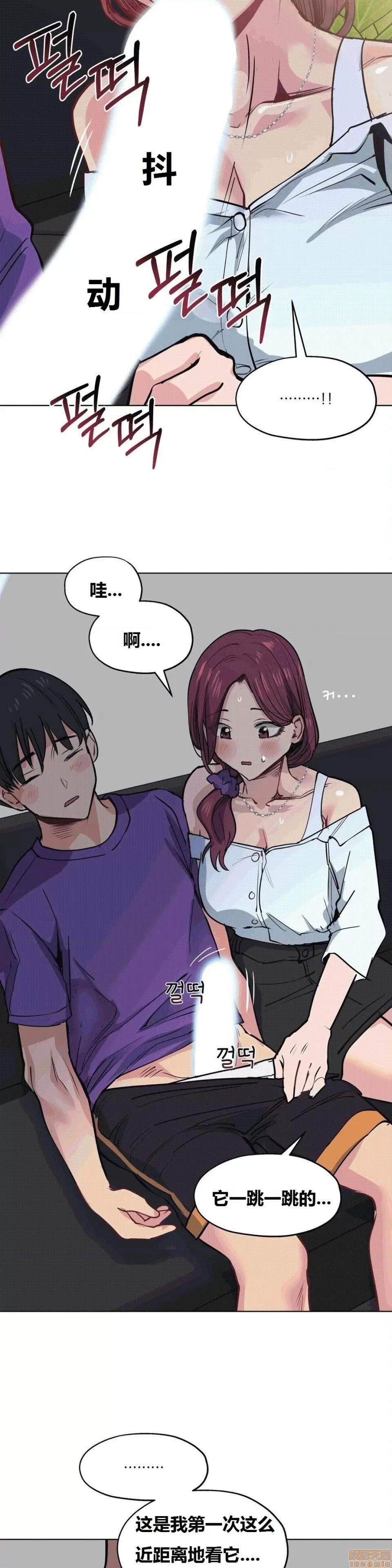 幸运的男人 幸运的男人 31话 第12页