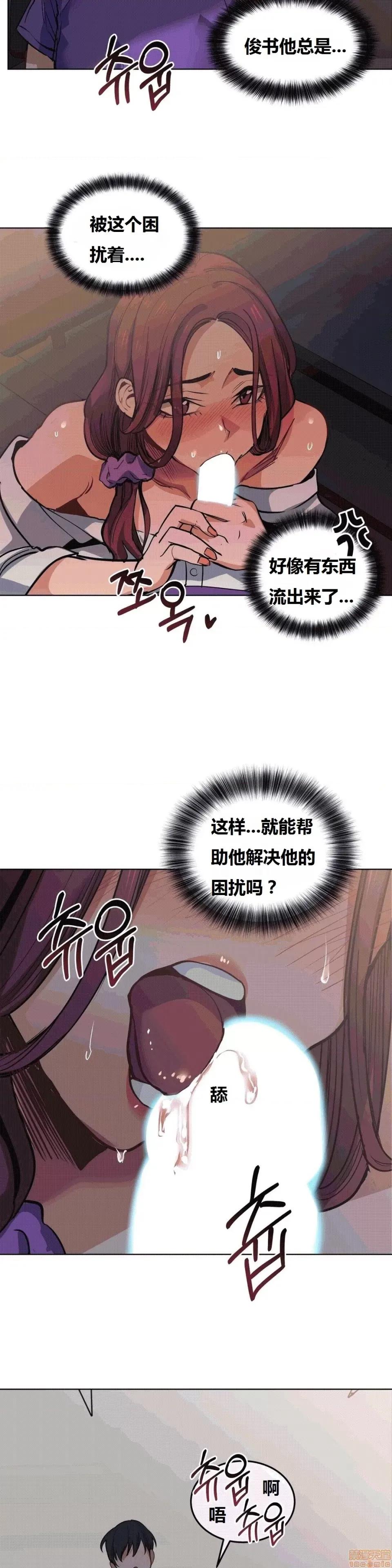 幸运的男人 幸运的男人 31话 第20页
