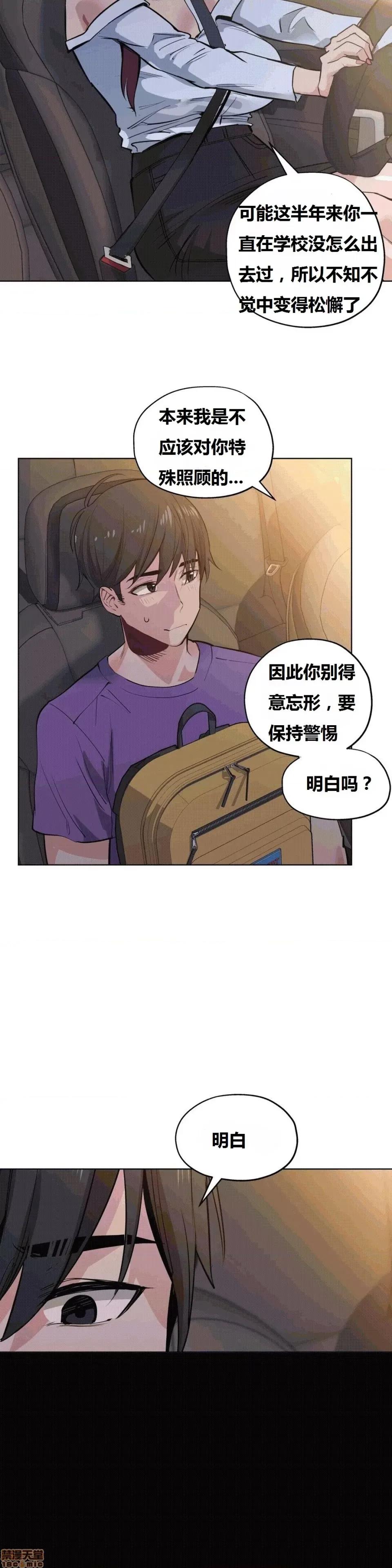 幸运的男人 幸运的男人 32话 第2页