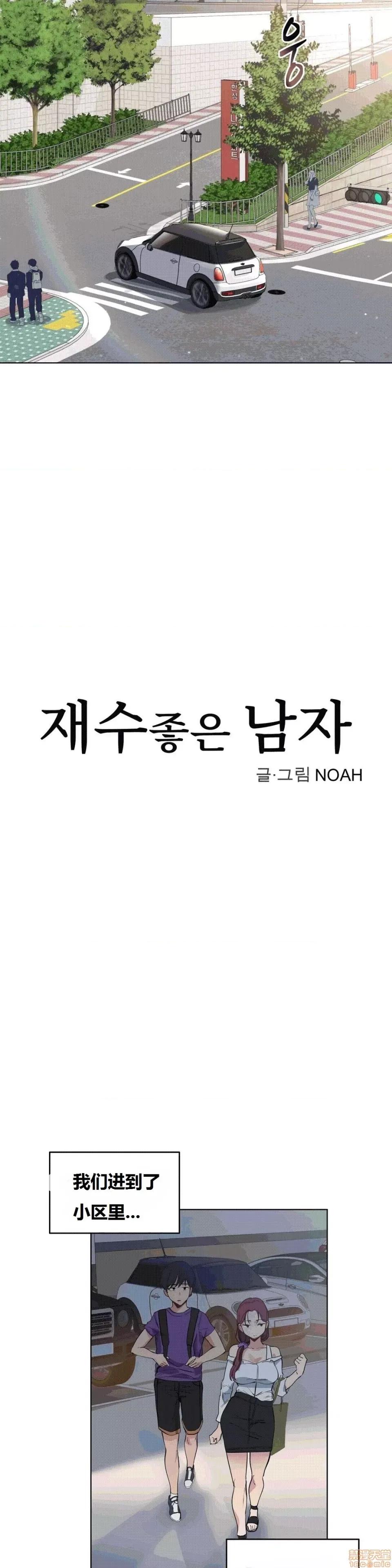 幸运的男人 幸运的男人 32话 第5页