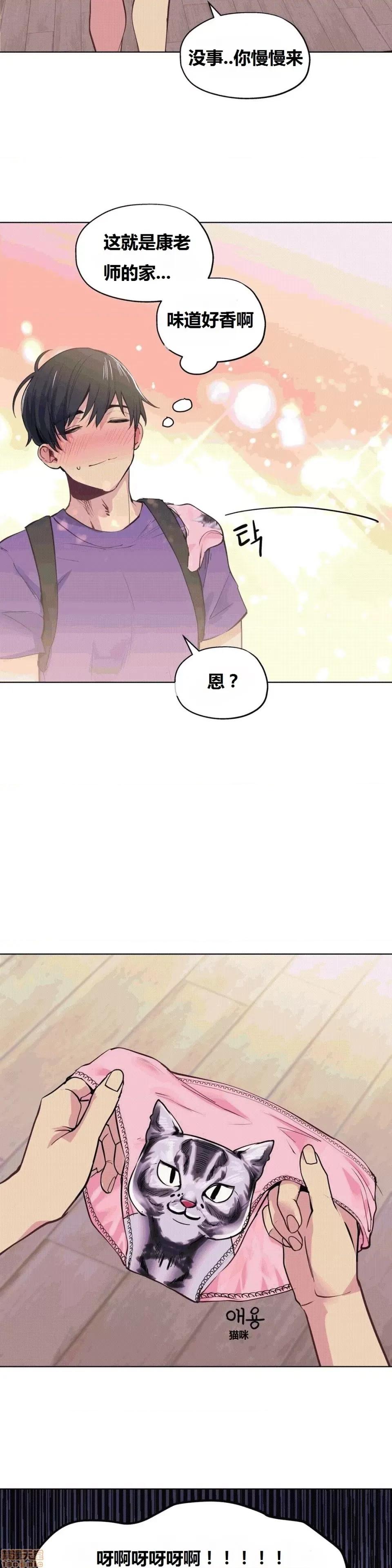 幸运的男人 幸运的男人 32话 第9页