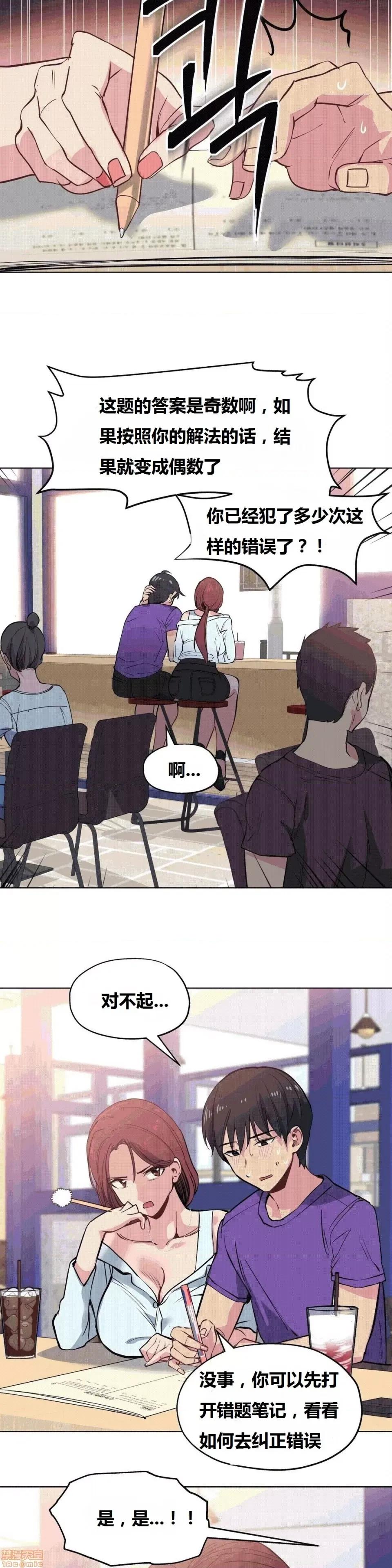幸运的男人 幸运的男人 32话 第13页