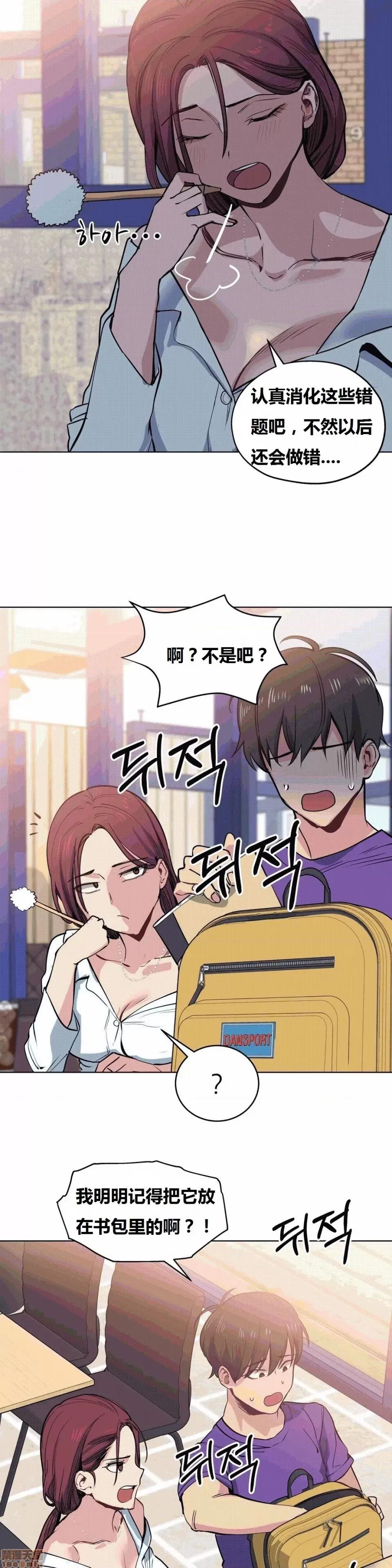 幸运的男人 幸运的男人 32话 第14页