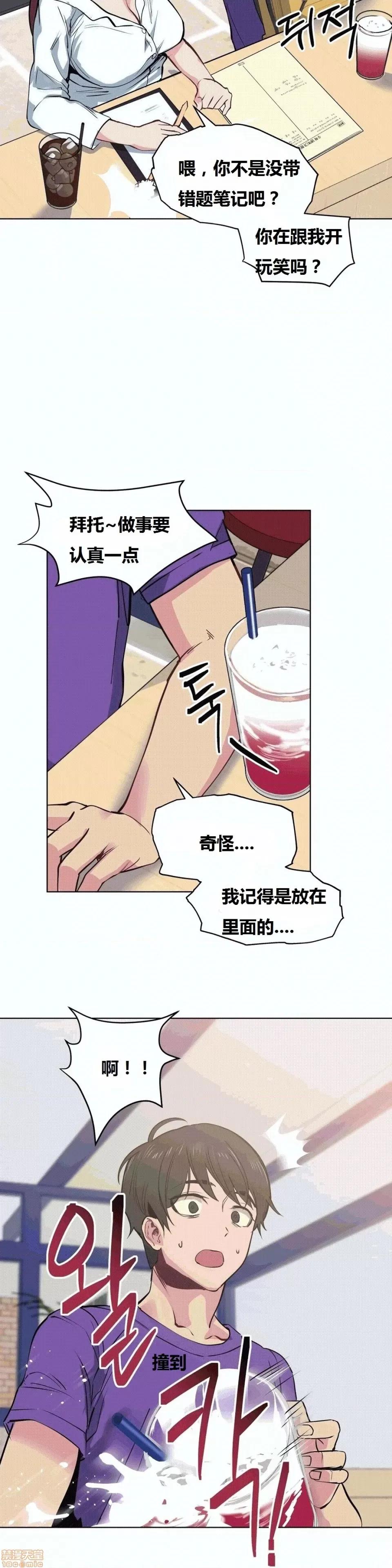 幸运的男人 幸运的男人 32话 第15页