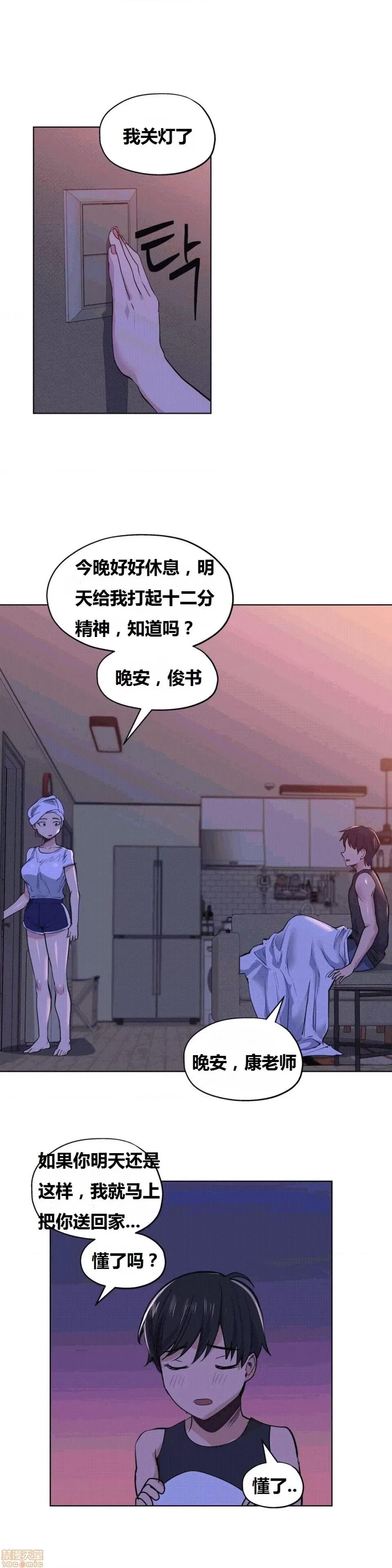 幸运的男人 幸运的男人 32话 第22页