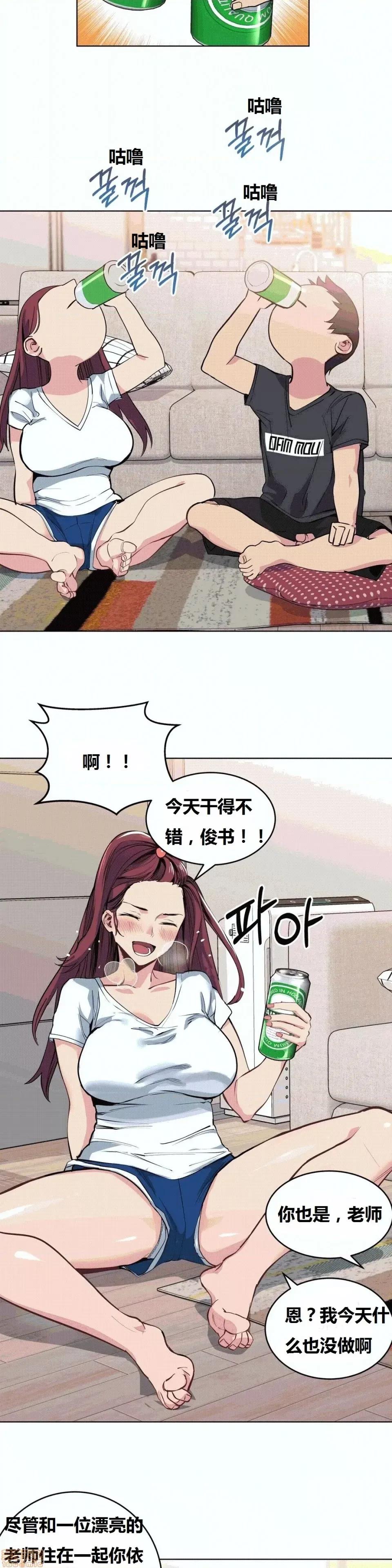 幸运的男人 幸运的男人 33话 第8页