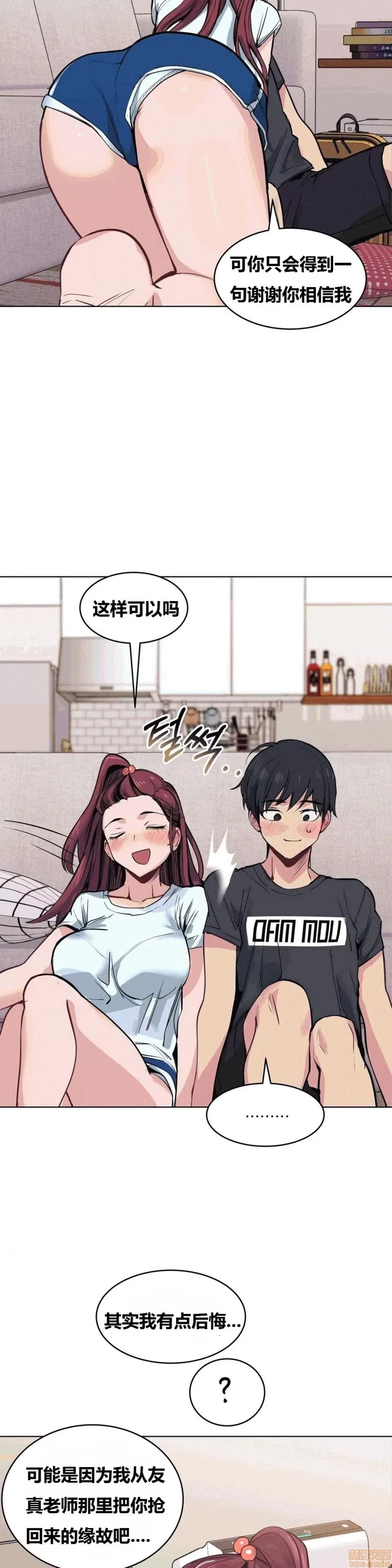幸运的男人 幸运的男人 33话 第11页