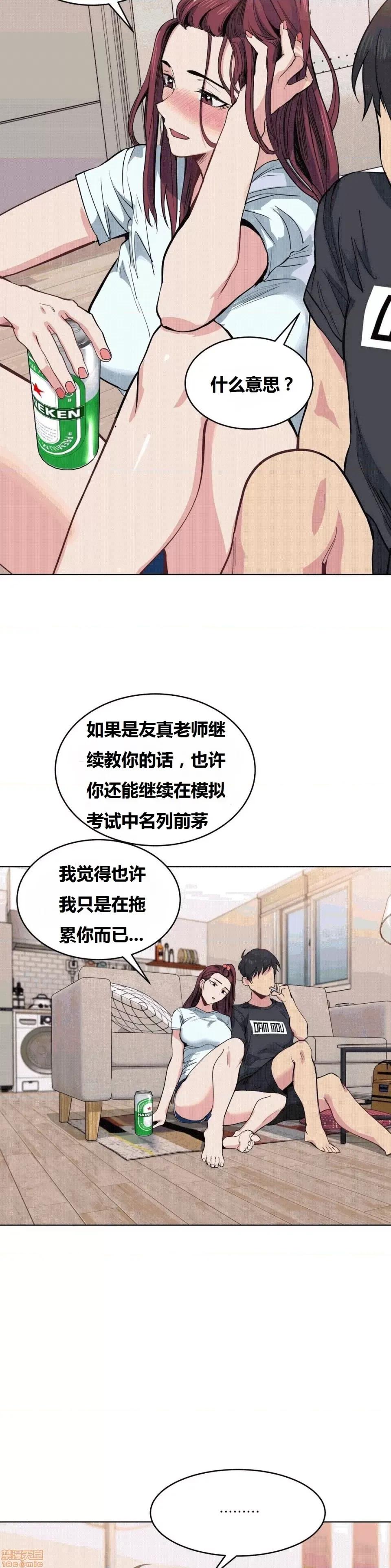 幸运的男人 幸运的男人 33话 第12页