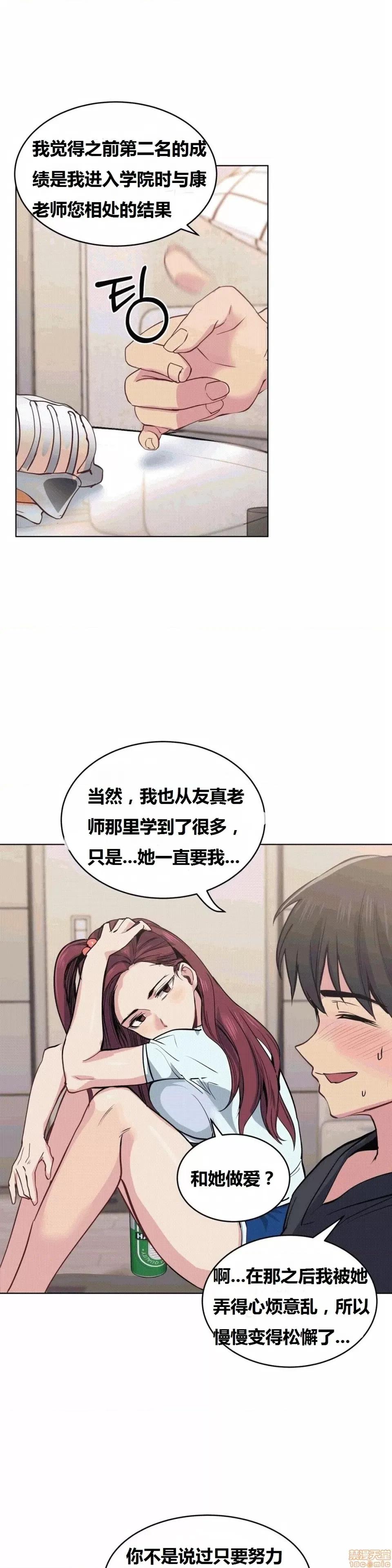 幸运的男人 幸运的男人 33话 第14页