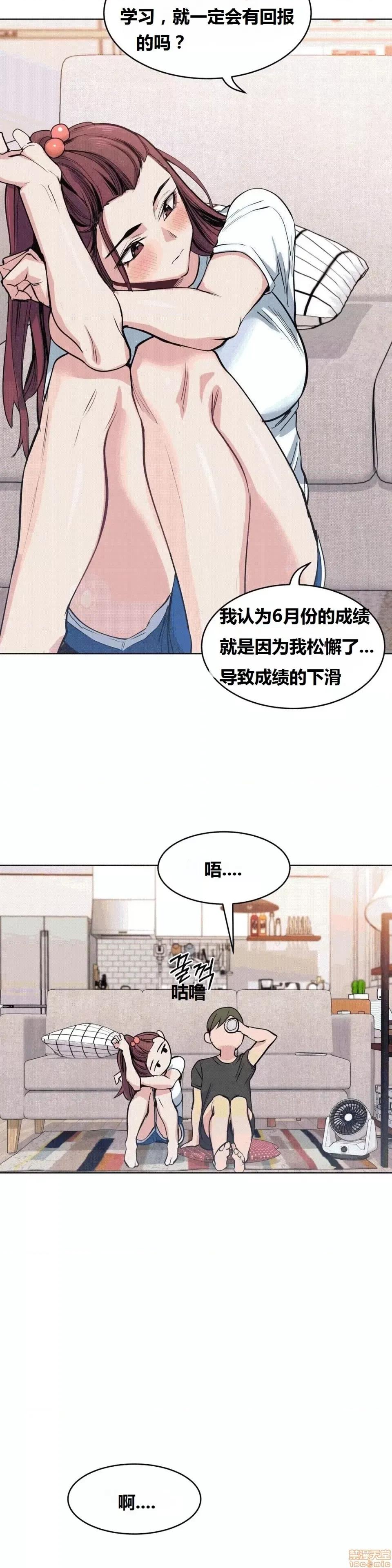 幸运的男人 幸运的男人 33话 第15页