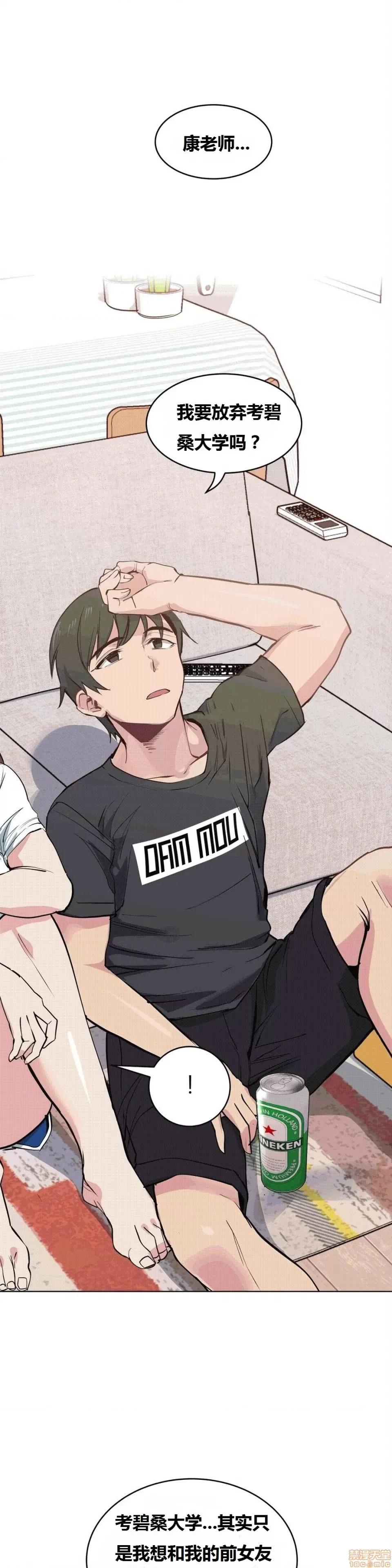 幸运的男人 幸运的男人 33话 第16页