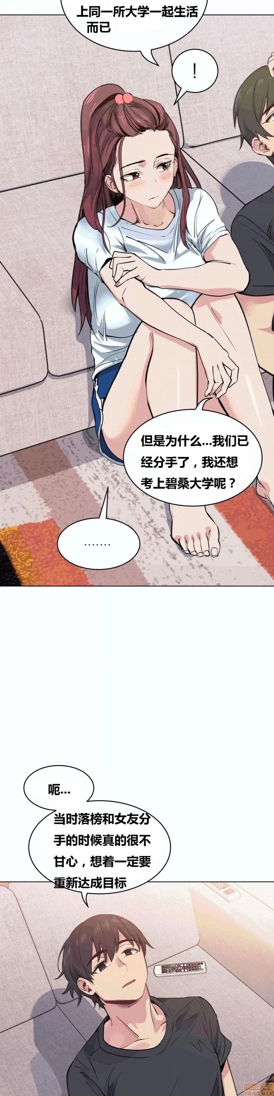 幸运的男人 幸运的男人 33话 第17页