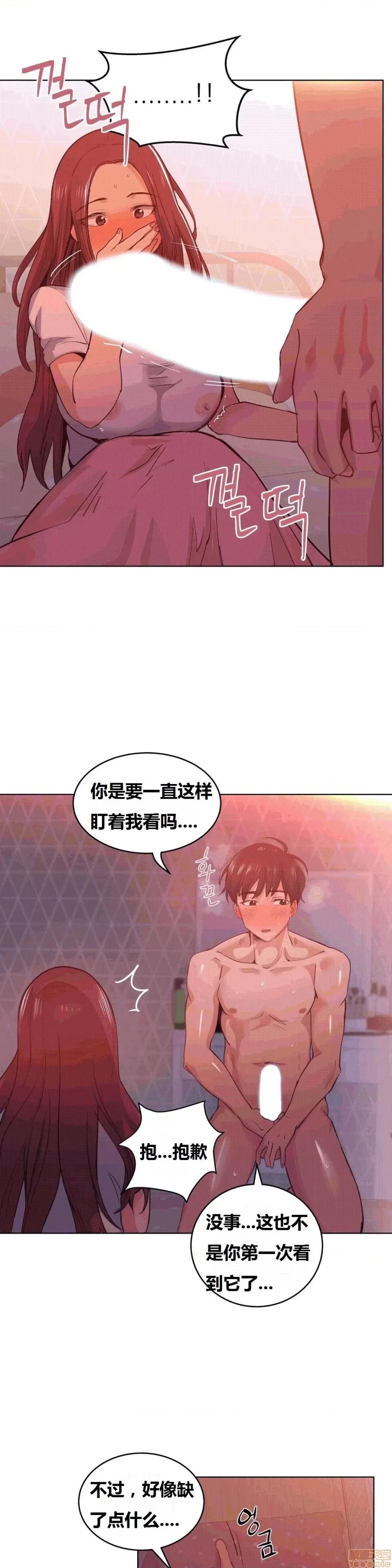 幸运的男人 幸运的男人 34话 第10页