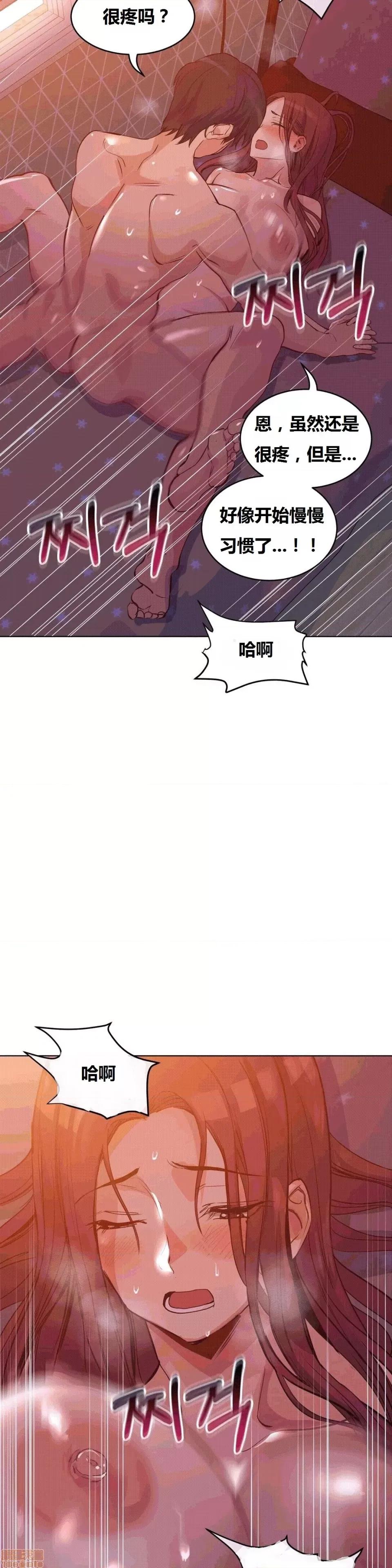 幸运的男人 幸运的男人 35话 第12页