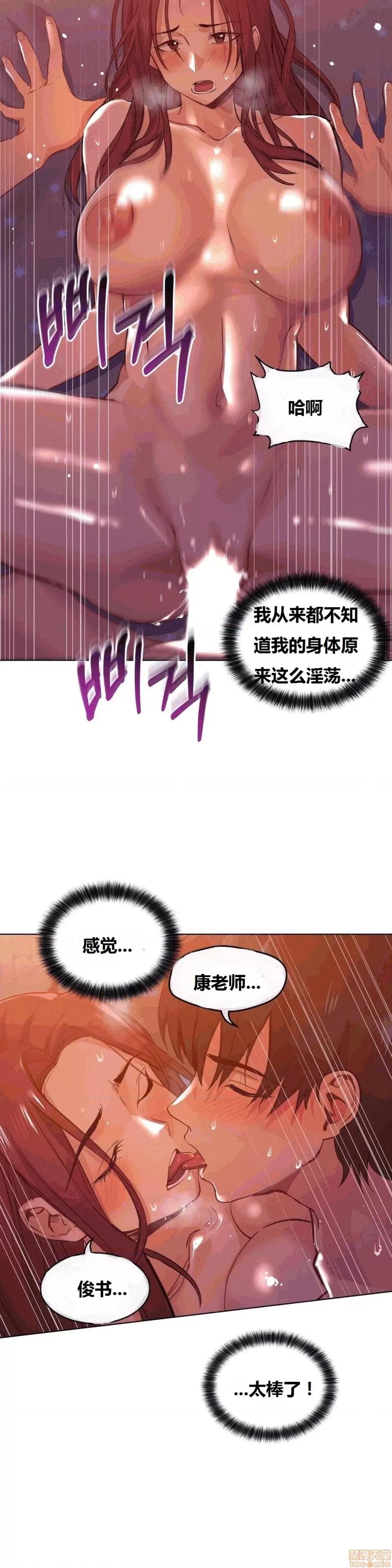 幸运的男人 幸运的男人 35话 第18页