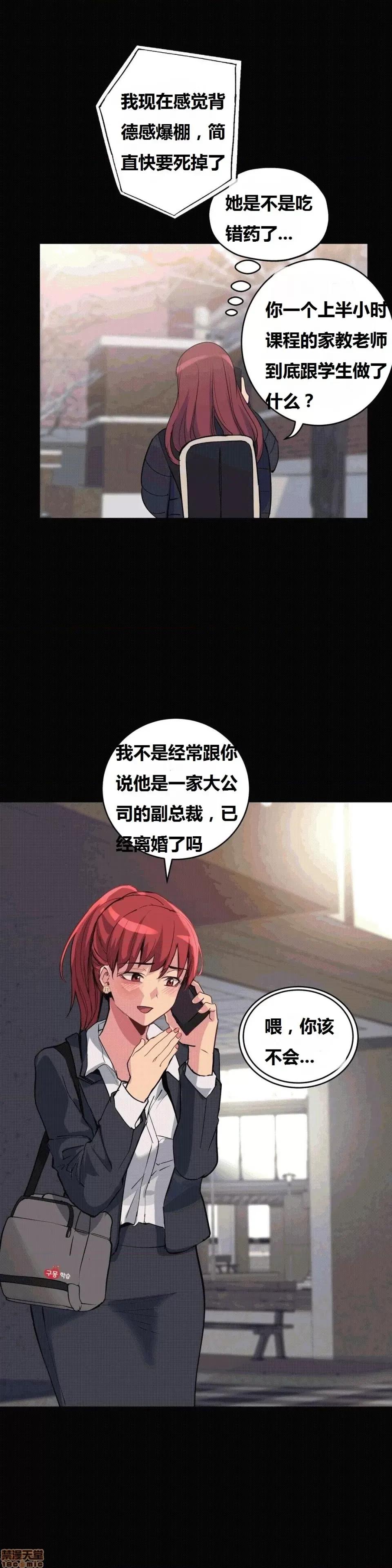 幸运的男人 幸运的男人 36话 第2页