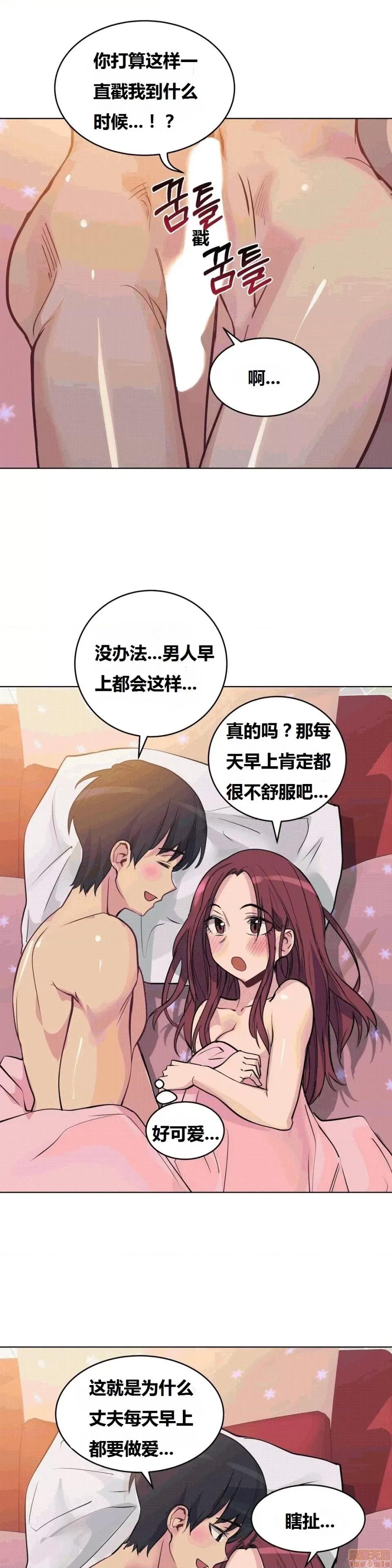 幸运的男人 幸运的男人 36话 第14页