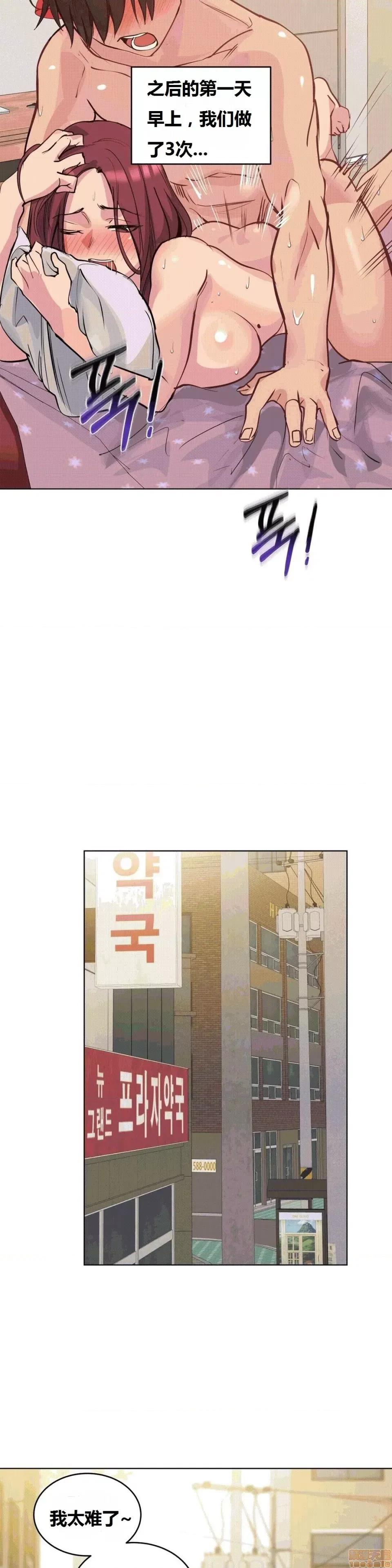 幸运的男人 幸运的男人 36话 第16页