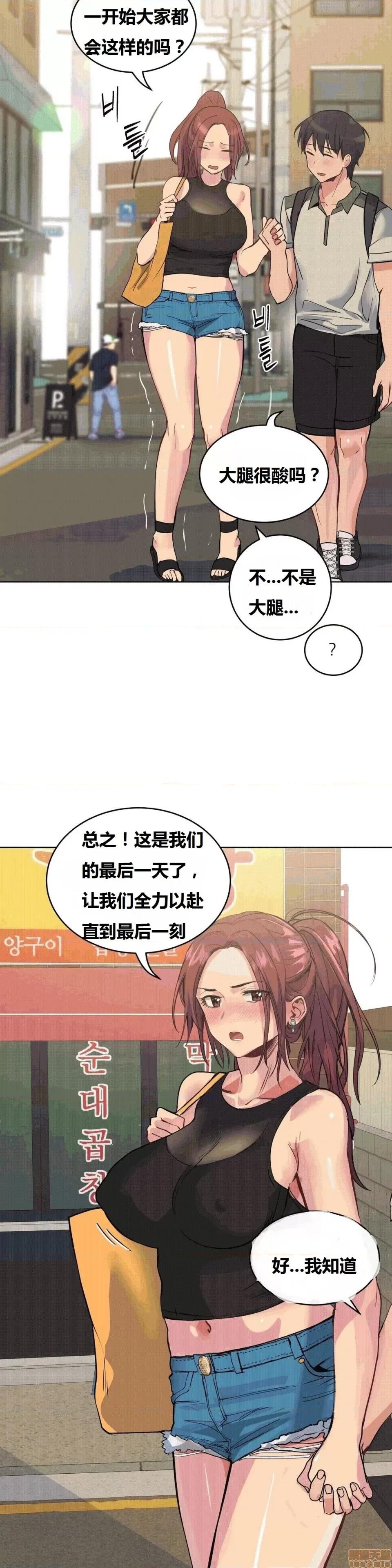 幸运的男人 幸运的男人 36话 第17页