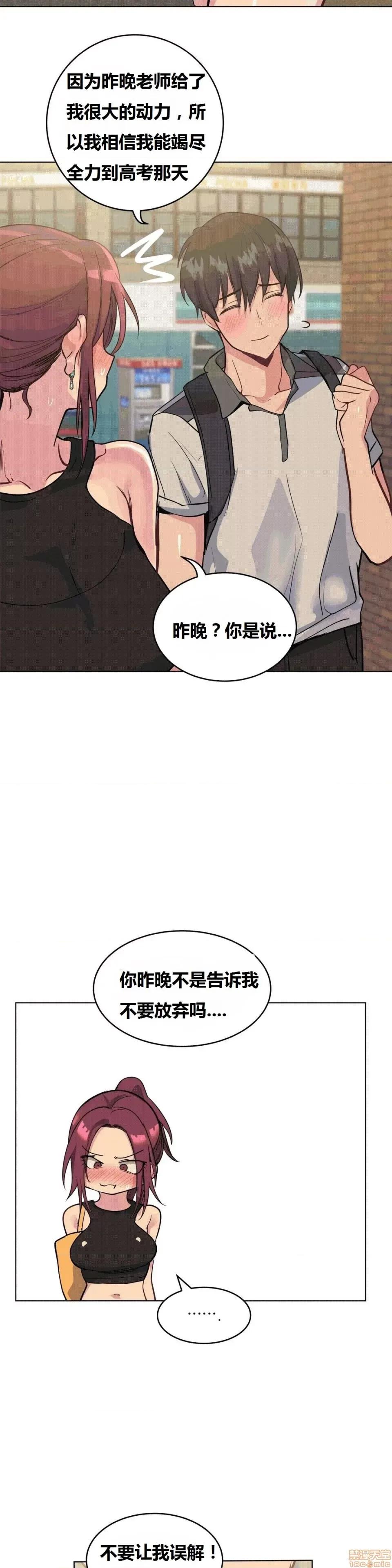 幸运的男人 幸运的男人 36话 第18页