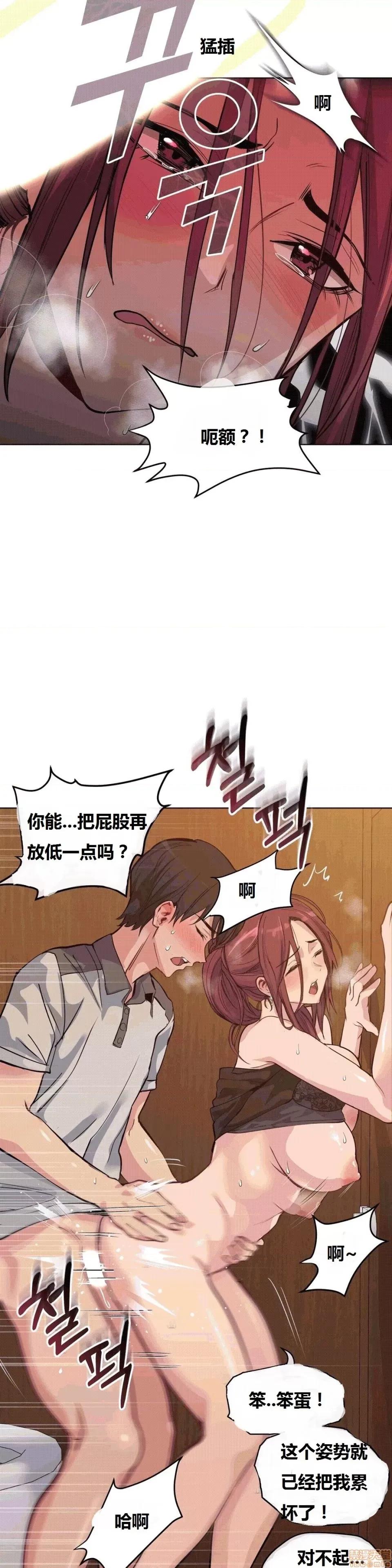 幸运的男人 幸运的男人 37话 第10页