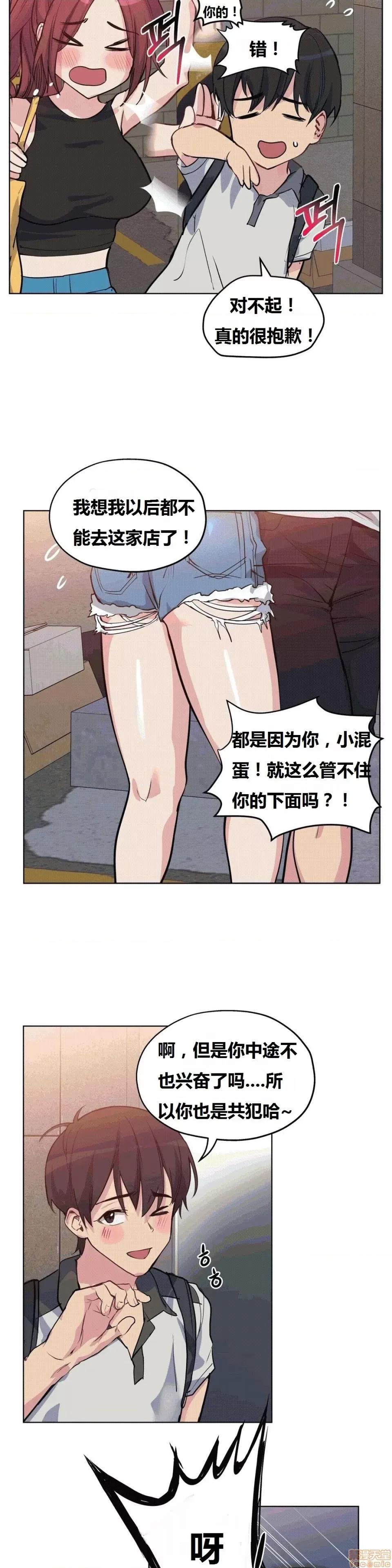 幸运的男人 幸运的男人 37话 第16页