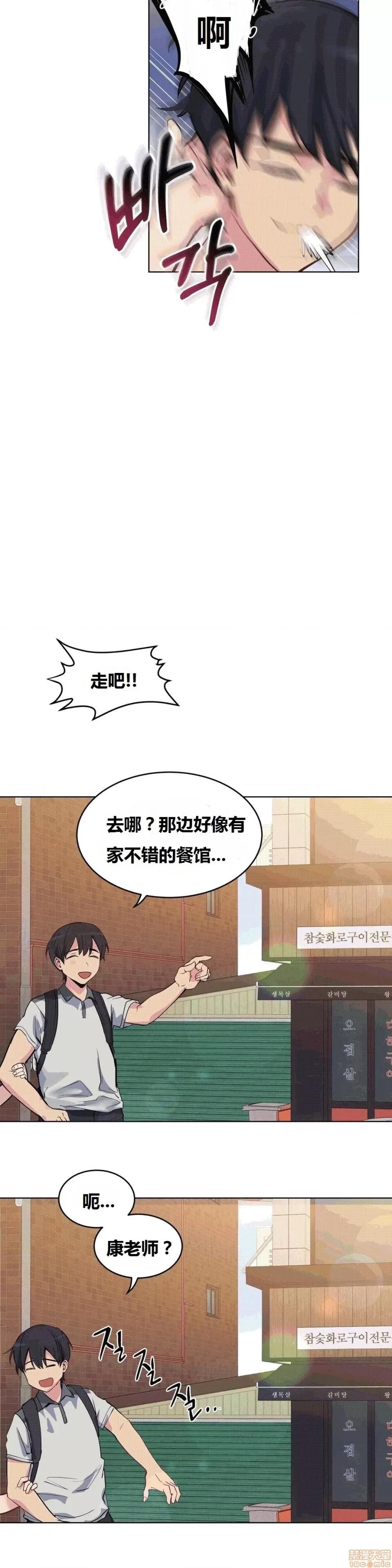 幸运的男人 幸运的男人 37话 第17页