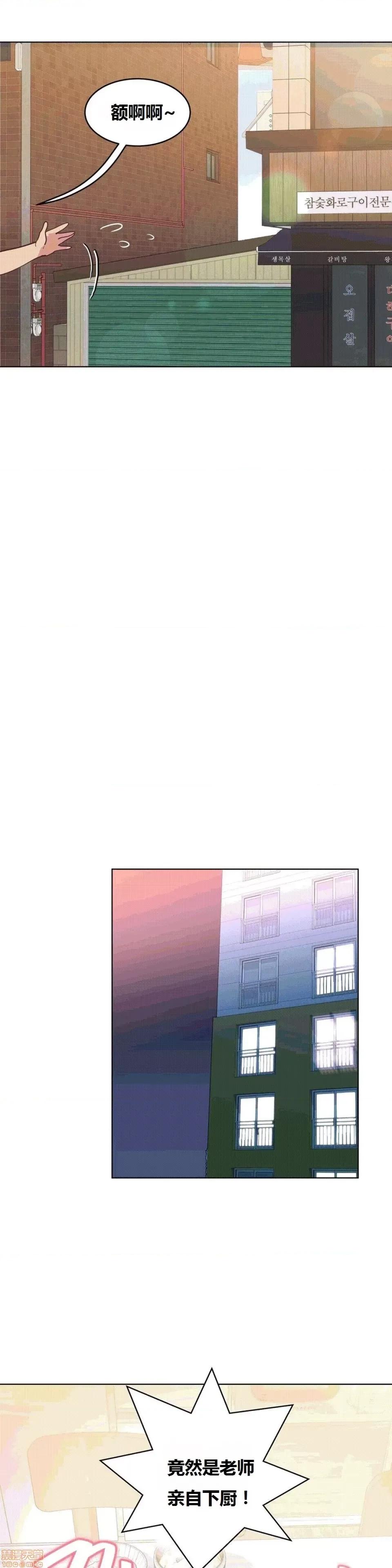 幸运的男人 幸运的男人 37话 第18页